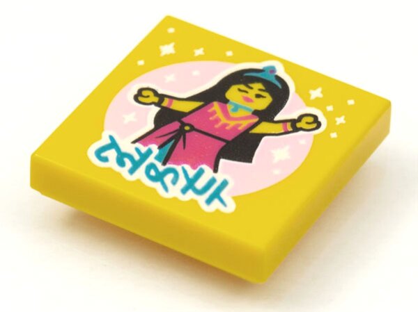 Tile 2x2 with BeatBit Album Cover - Minifigure in Dress and Spotlight Pattern Yellow